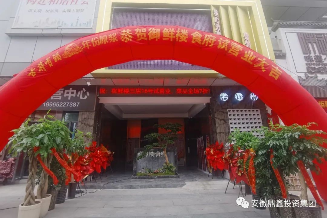 喜訊|老徽州三店四里河【御鮮樓食府】試營業啦！