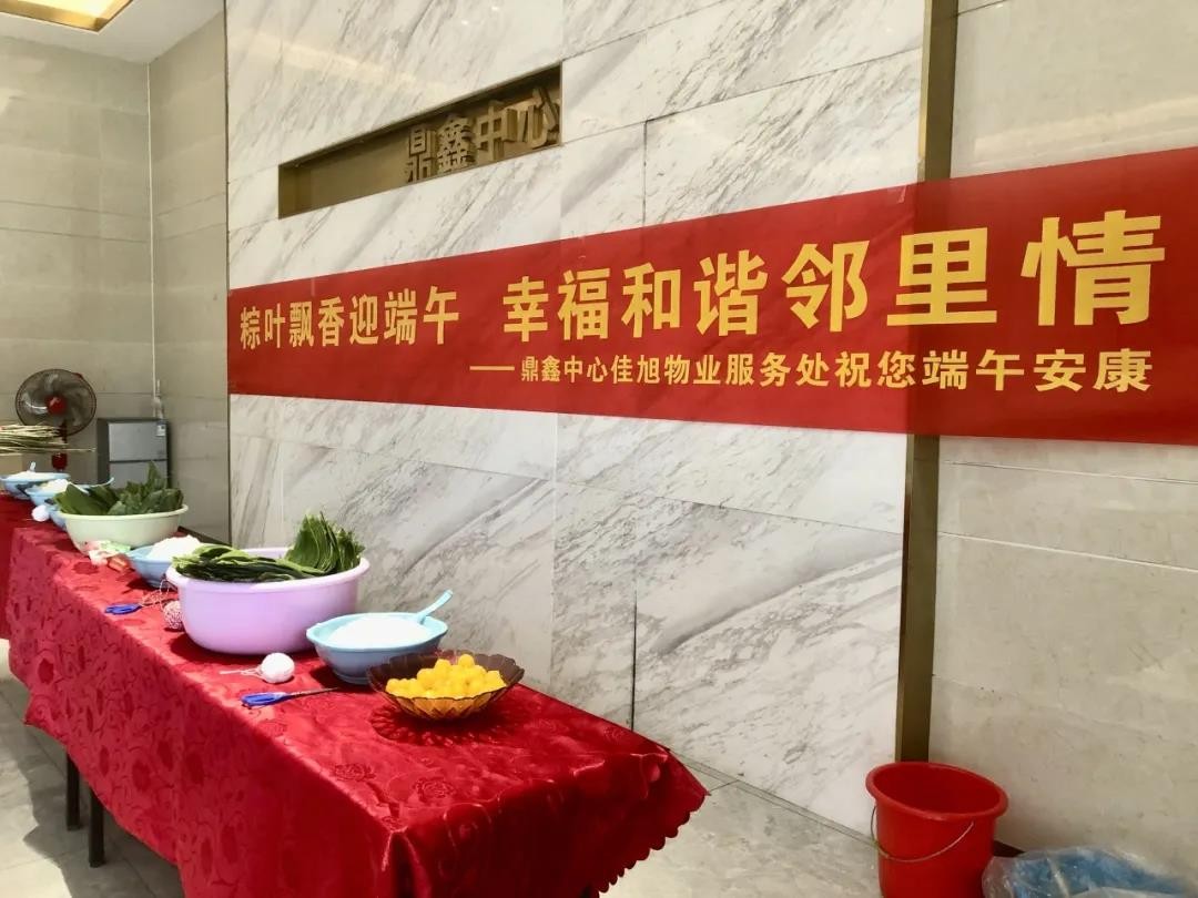 “粽葉飄香迎端午，幸福和諧鄰里情”——鼎鑫中心佳旭物業服務處舉辦粽香情深的端午包粽活動